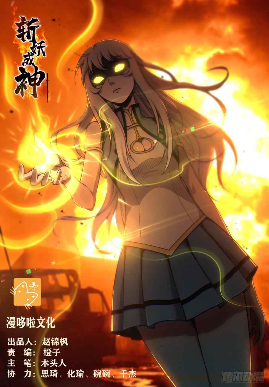 Ascension To Godhood By Slaying Demons Chapter 13 Gambar 2
